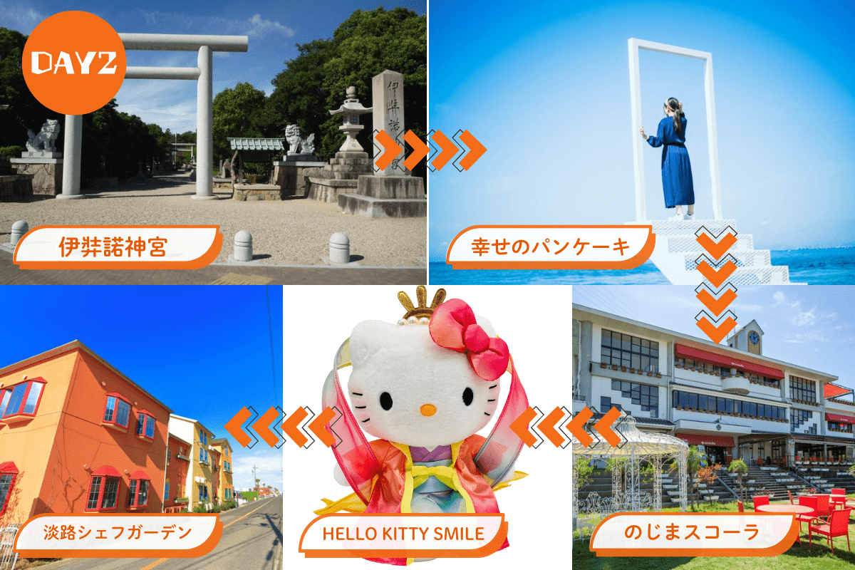 淡路モデルコース2日目