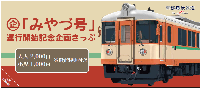 宮津号