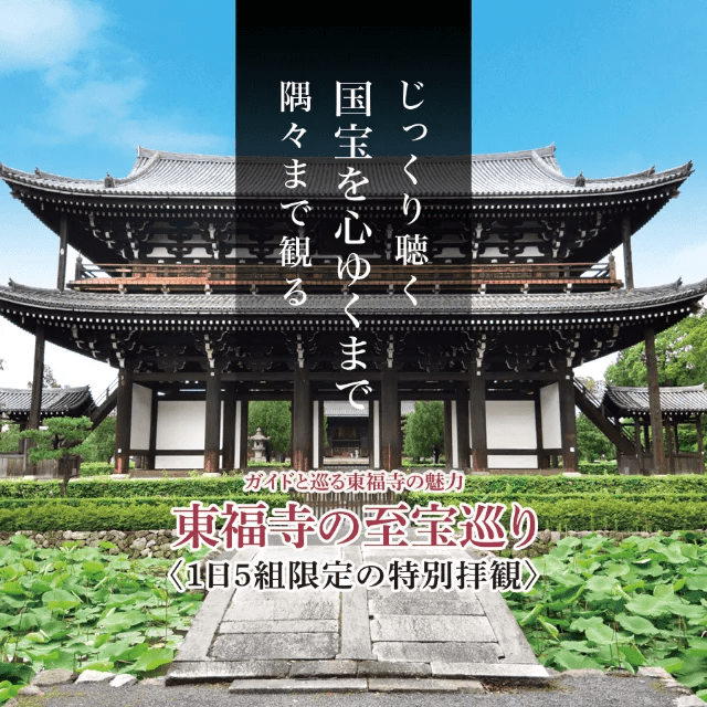 東福寺
