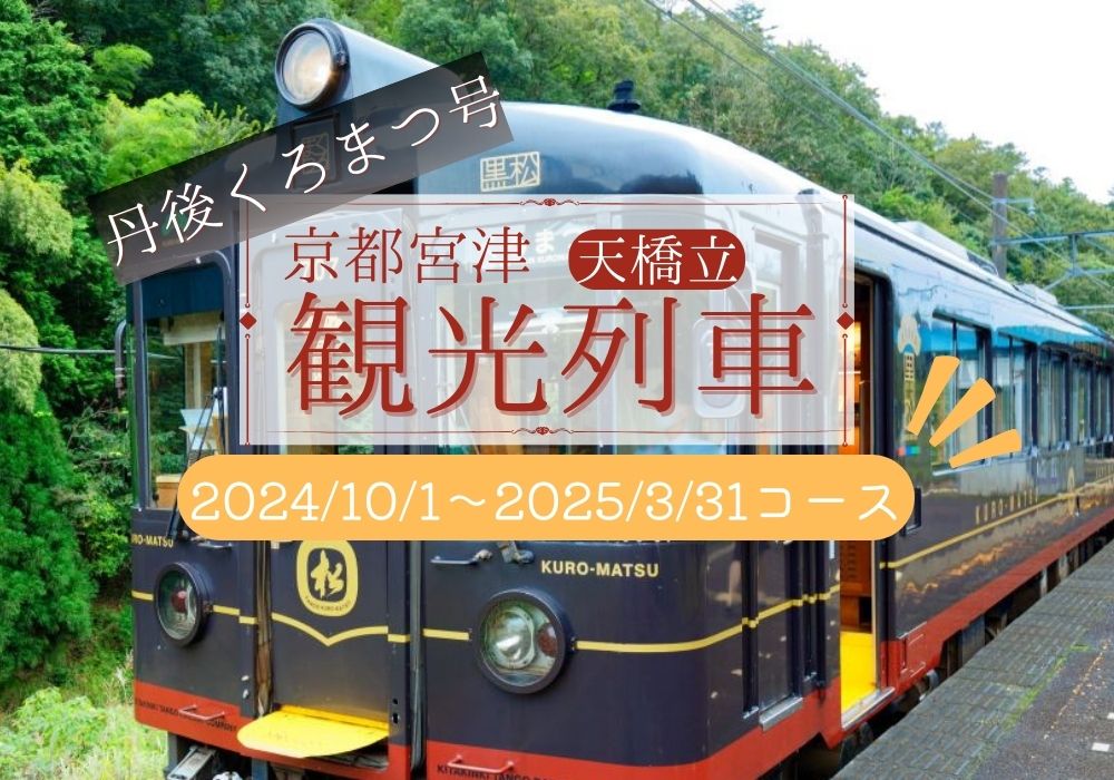 黒松号