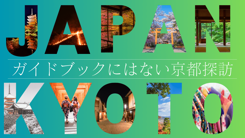 京都プレザントホテル　ガイドブック