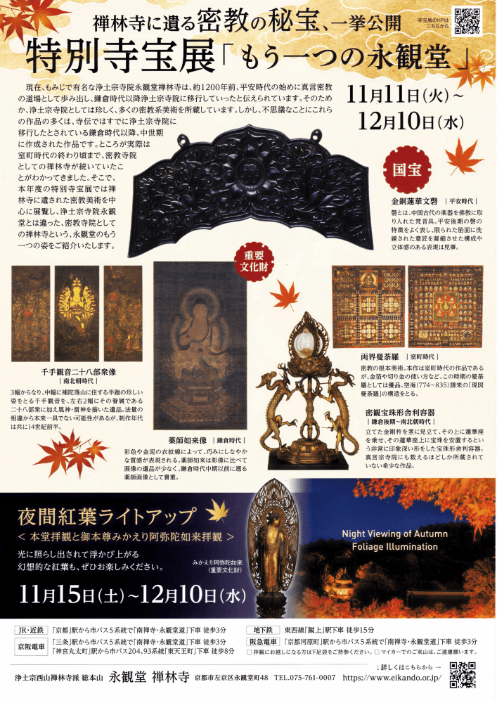 Eikan-dō Zenrin-ji Temple