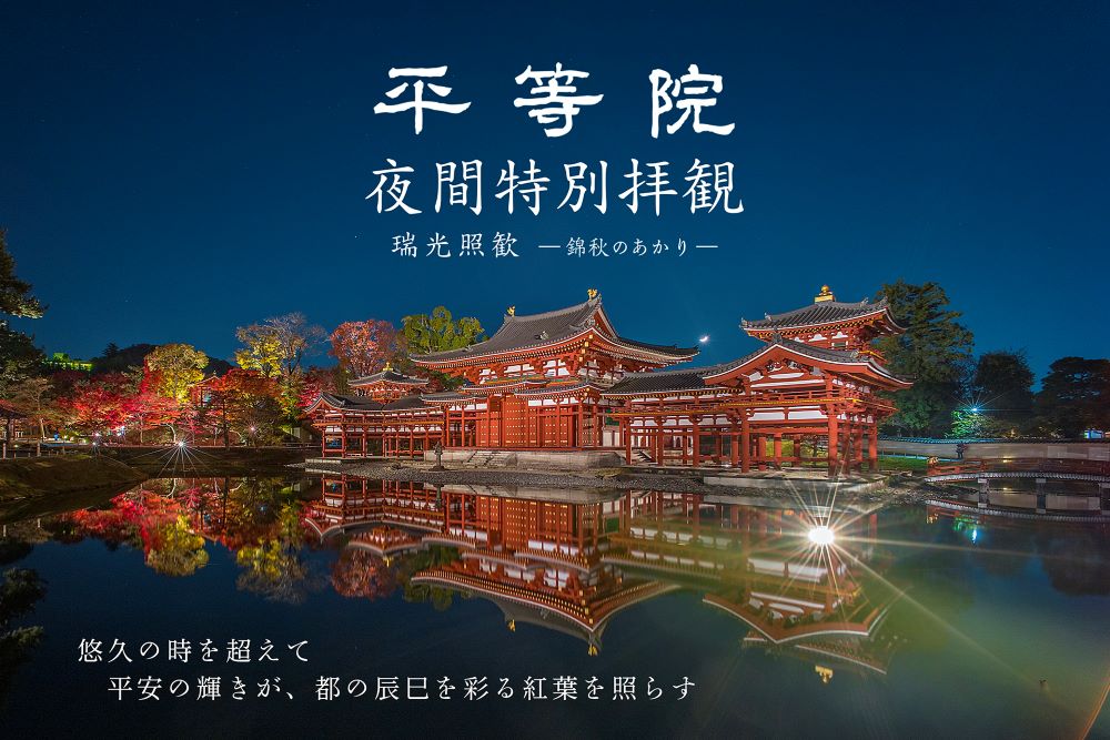 平等院鳳凰堂