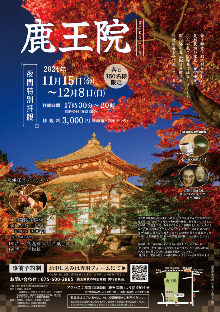 鹿王院