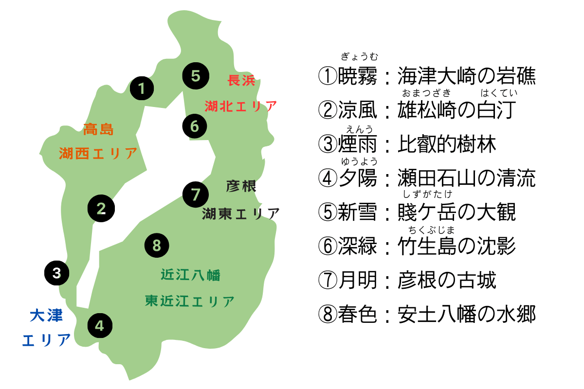 琵琶湖八景