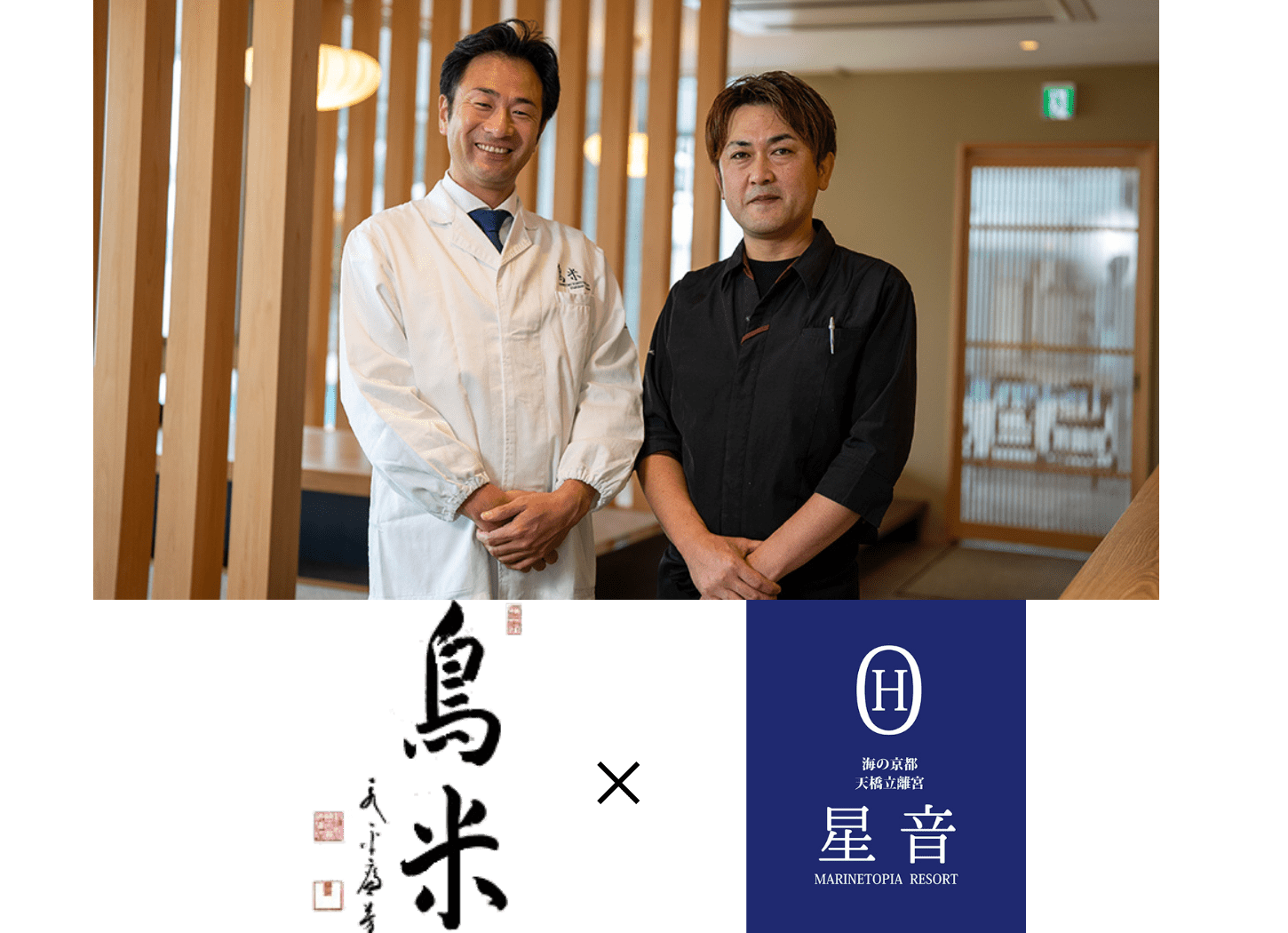 星音＆鳥米ガストロノミーイベント