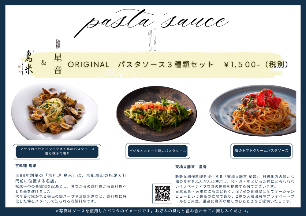 星音＆鳥米ガストロノミーイベント