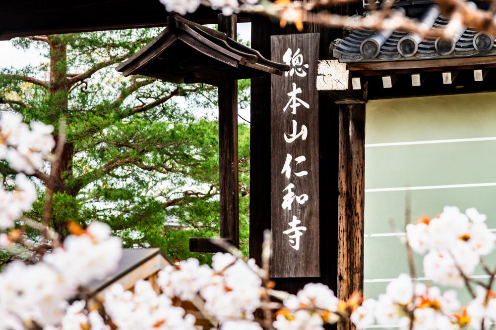 仁和寺