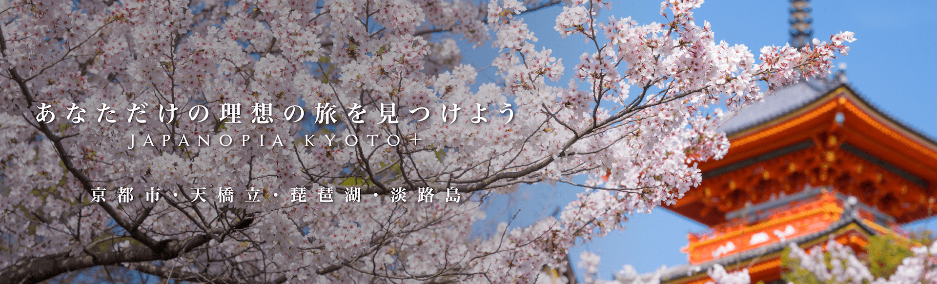 top_slide_Kyoto_sakura_jp