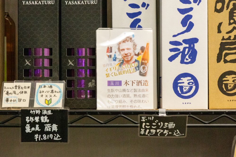 木下酒造