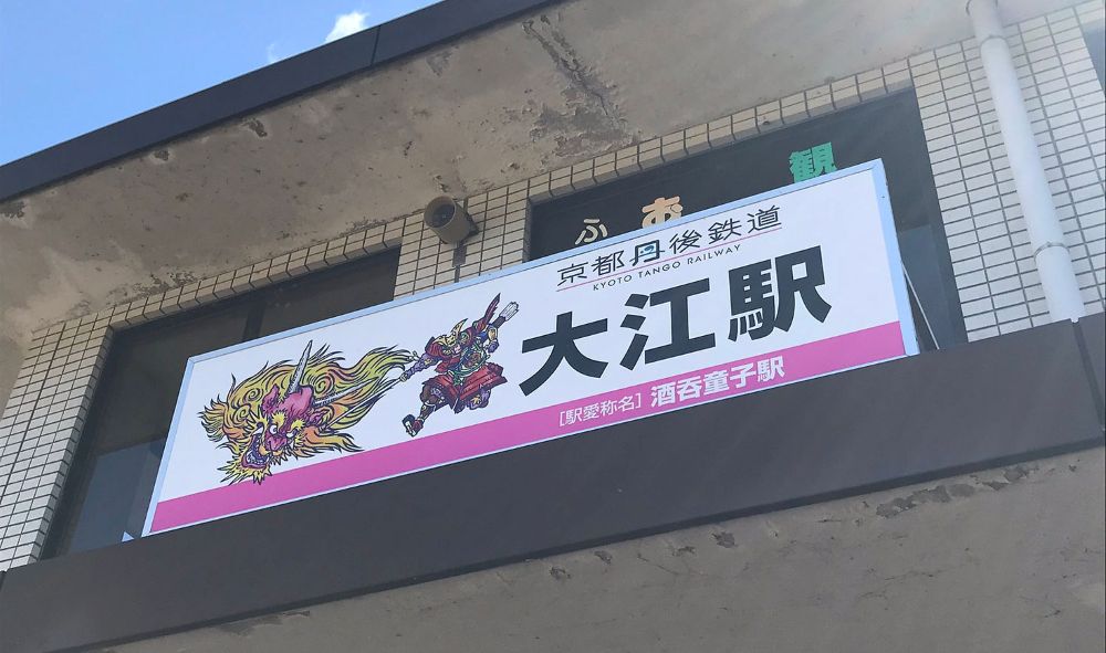 大江駅