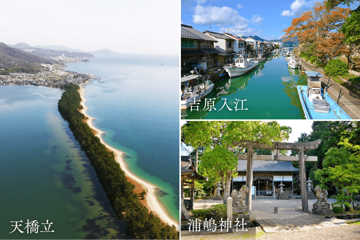 天橋立、吉原入江、浦嶋神社