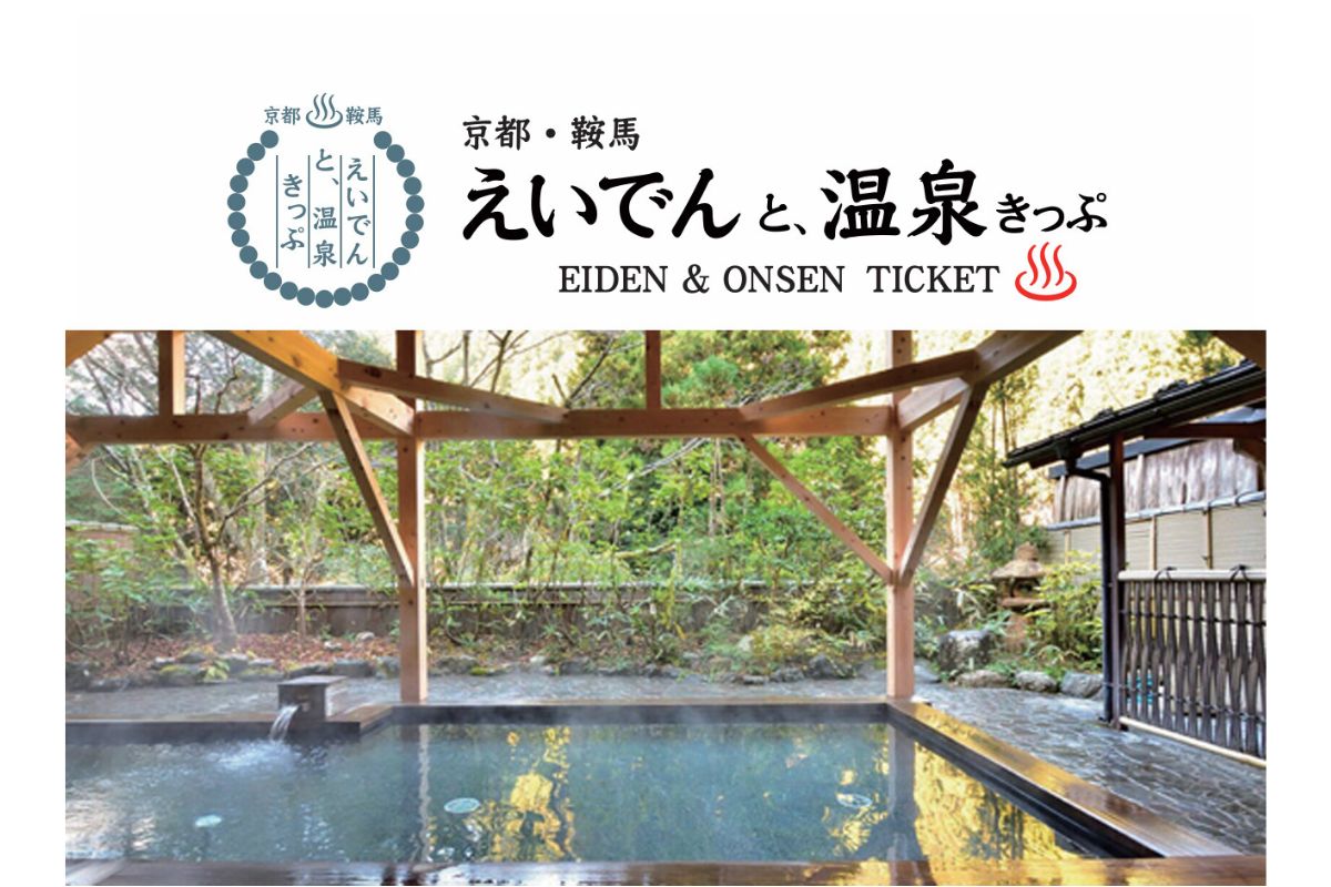 Eiden & Onsen Ticket