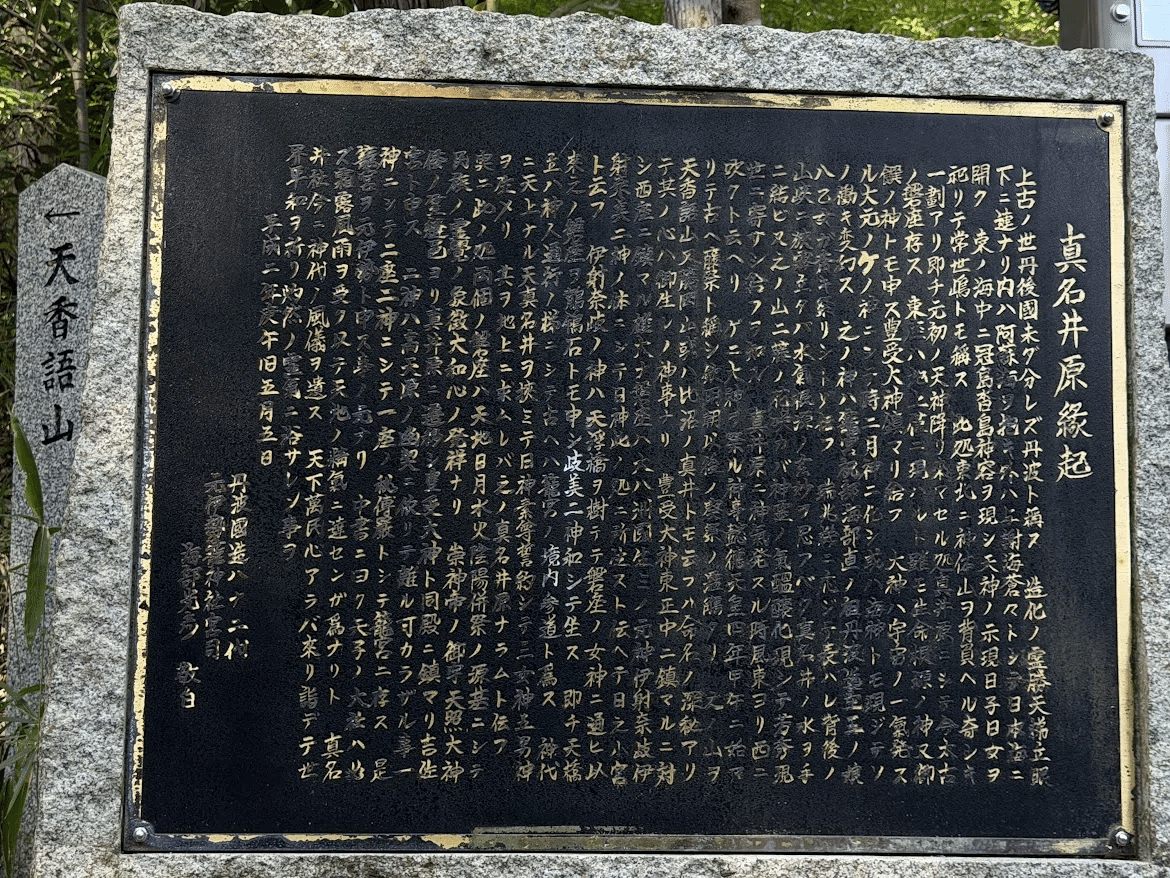 Stone monument at Manai Shrine