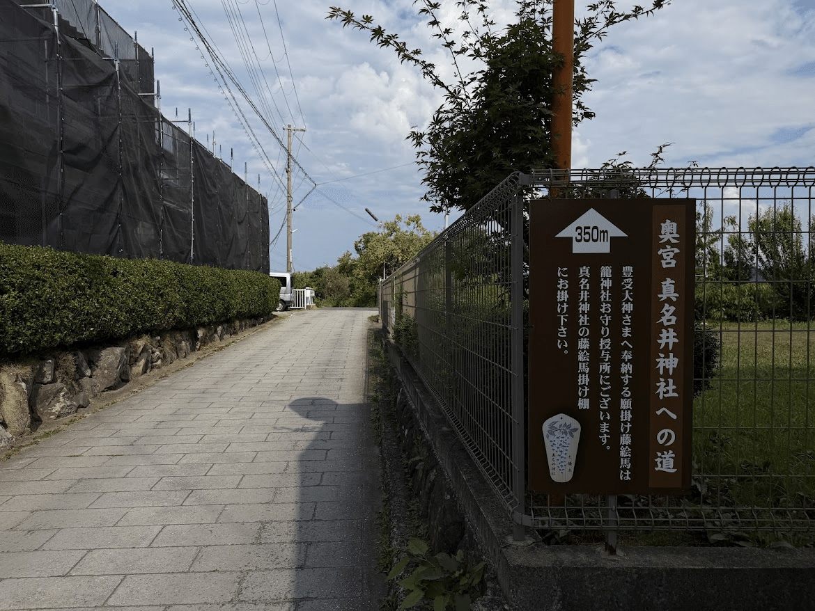 Distance sign to Manai Shrine